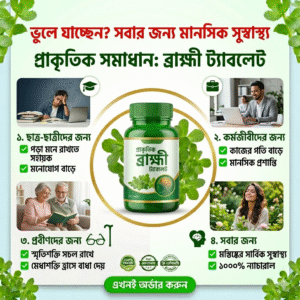 ১০০% ন্যাচারাল ব্রাহ্মী